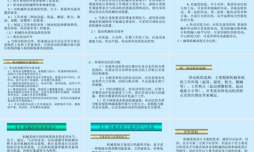 机械系统的总体方案设计.ppt