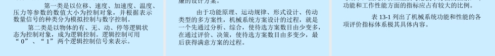 机械系统的总体方案设计.ppt