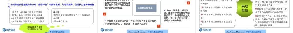 中国移动营业厅满意度提升方案.ppt