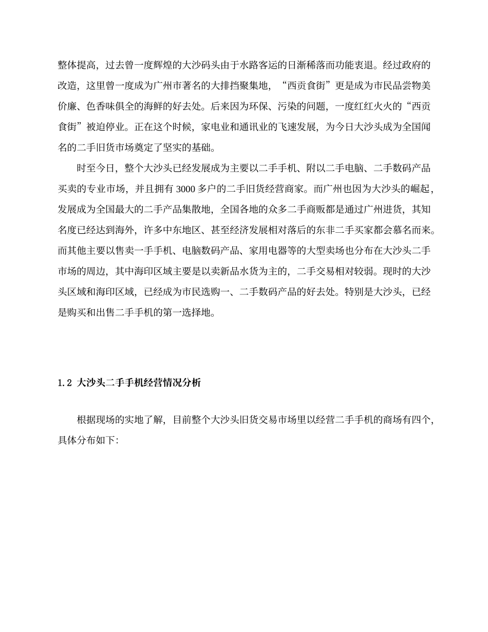 XX旧货专业市场提案.doc_第2页