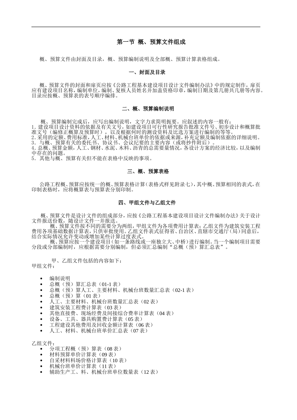 公路基本建设工程概算.doc_第3页