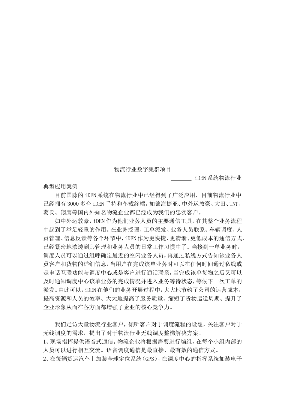 物流行业通讯解决方案.doc_第3页