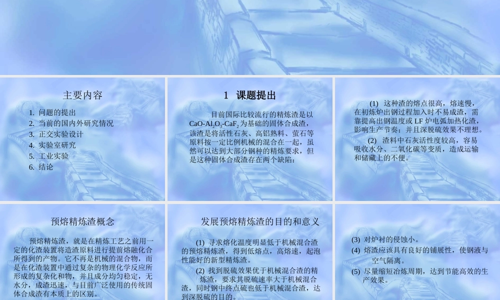 LF炉预熔精炼渣的研制与应用.ppt