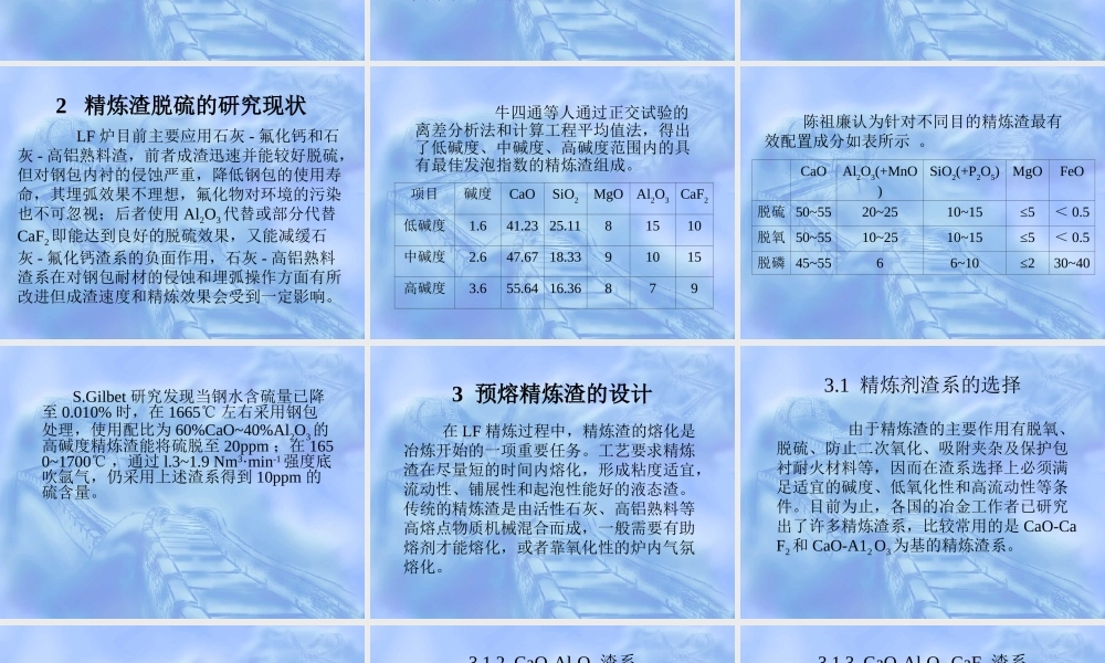 LF炉预熔精炼渣的研制与应用.ppt