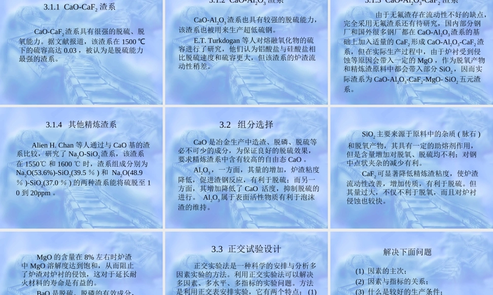 LF炉预熔精炼渣的研制与应用.ppt