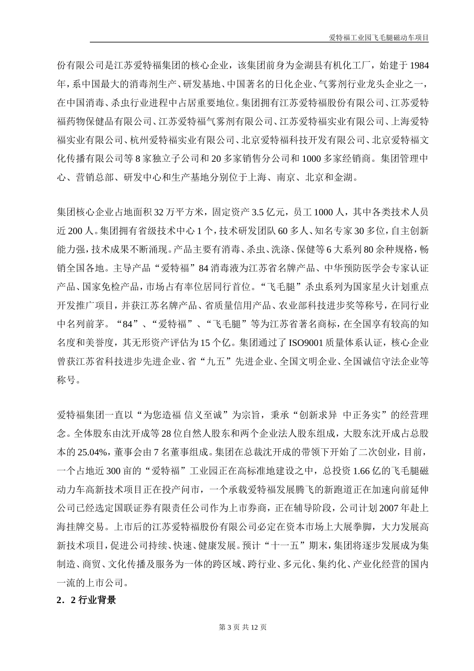 飞毛腿XX动力车项目商业计划书.doc_第3页