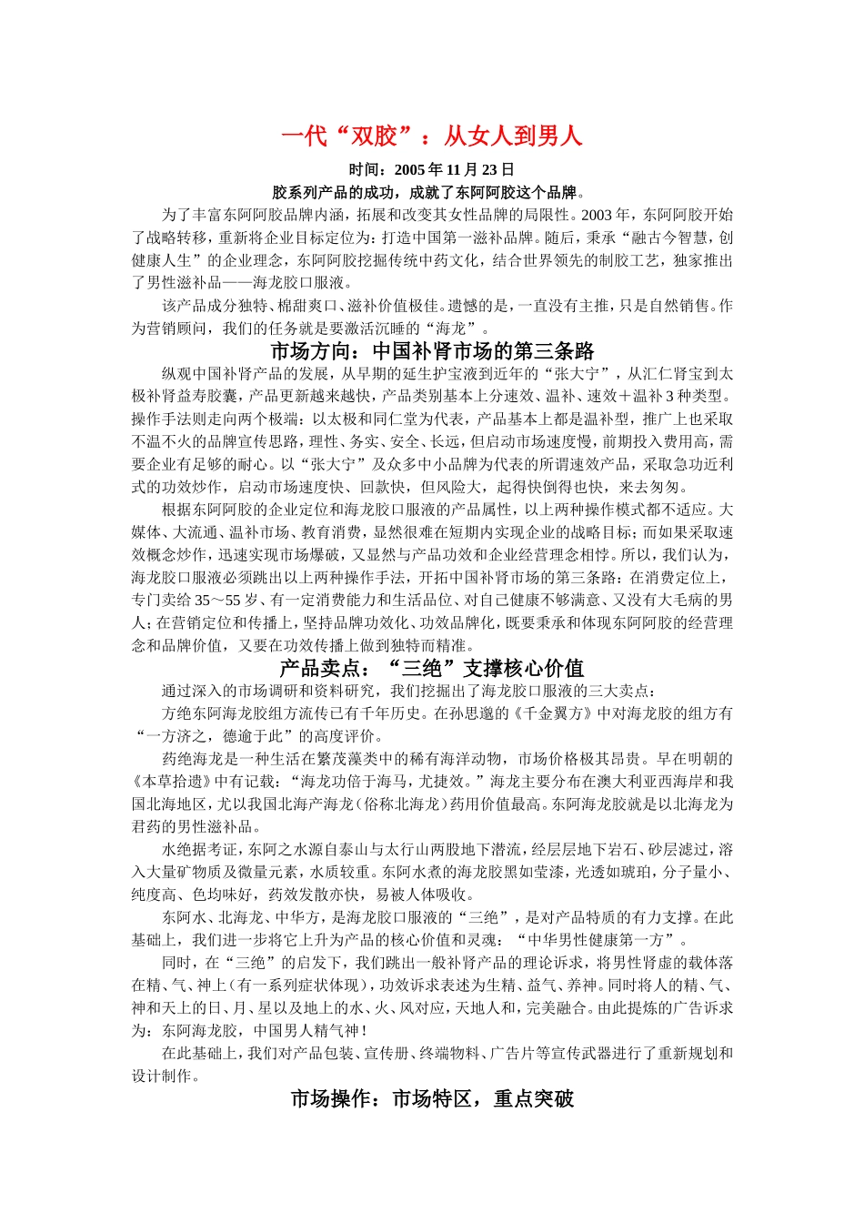 一代“双胶”：从女人到男人.doc_第1页