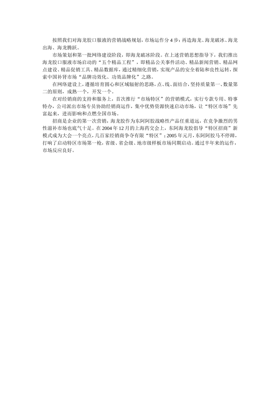 一代“双胶”：从女人到男人.doc_第2页