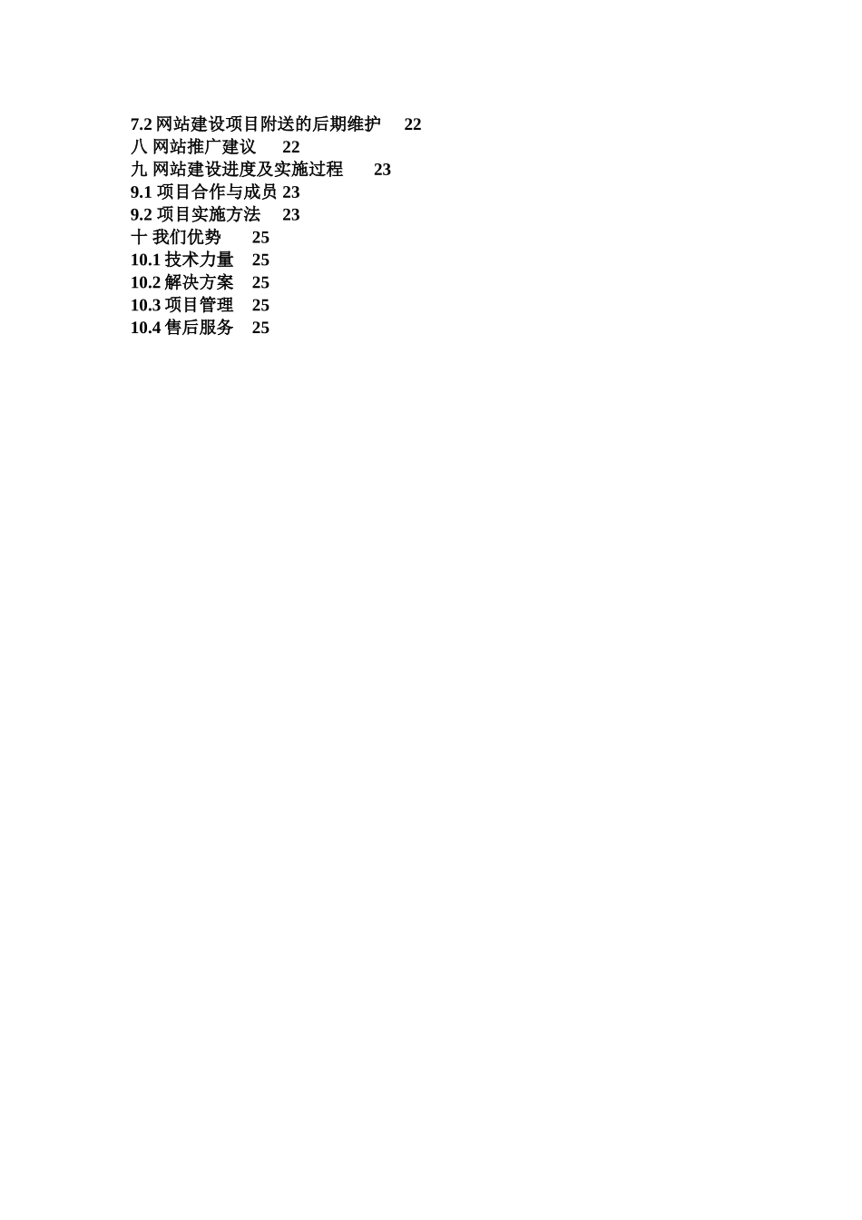 美容美发公司网站建设方案.doc_第2页