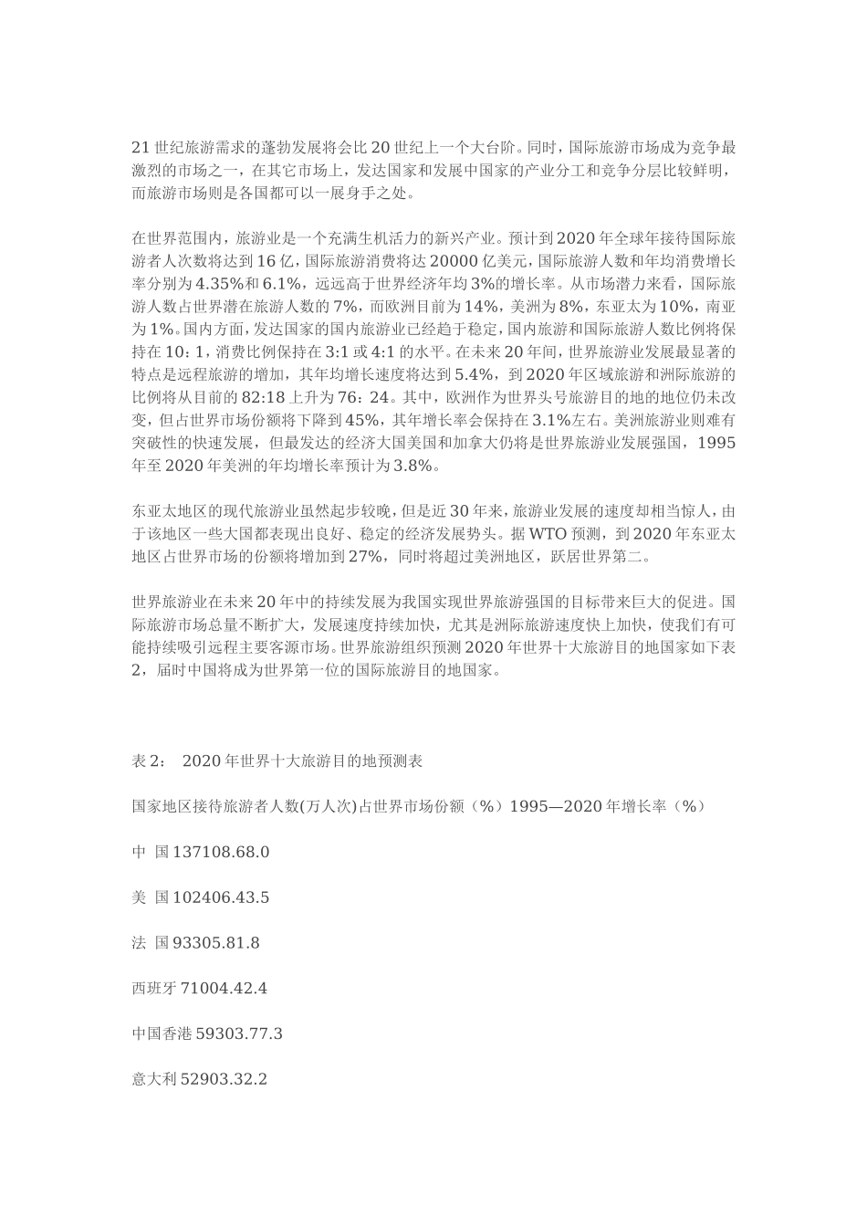 宁波十五规划.doc_第2页