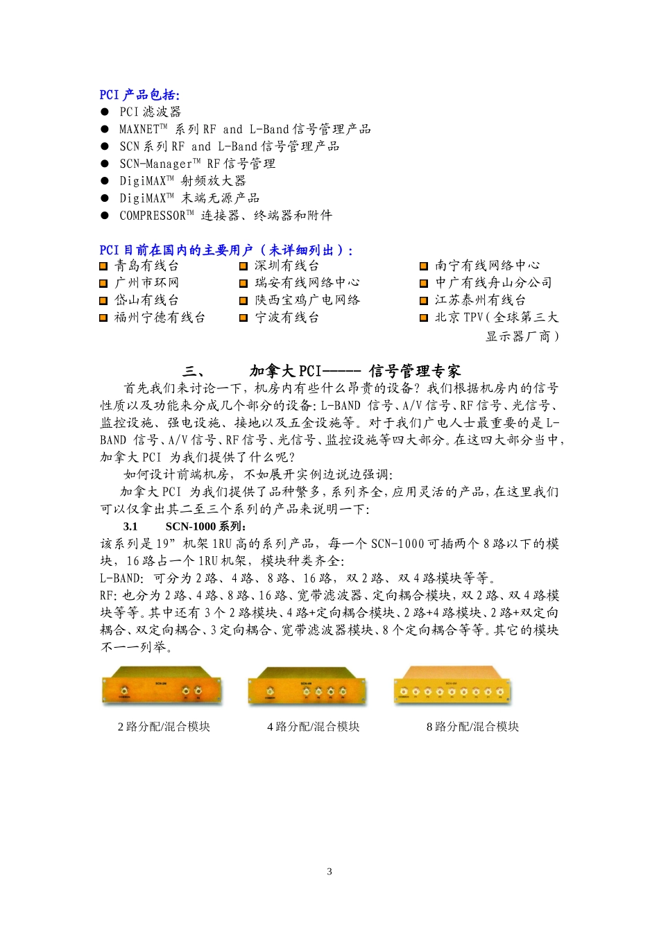数字化有线电视前端机房信号管理解决方案.doc_第3页