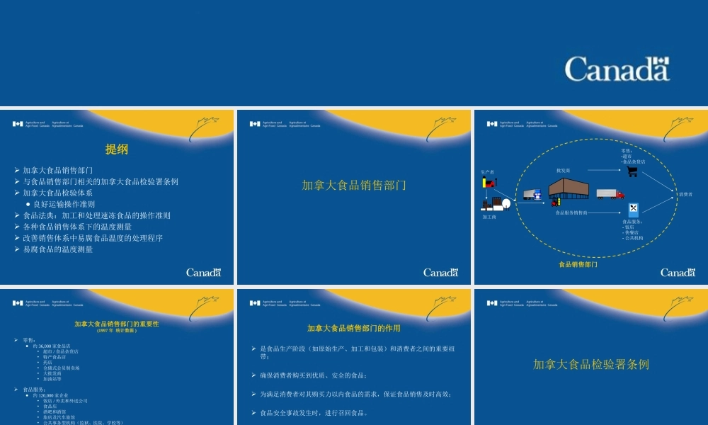 易腐食品的运输与销售.ppt