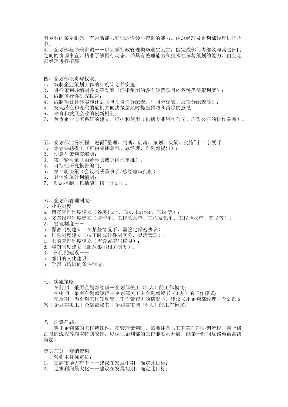 某酒店项目整体策划案.doc_第3页