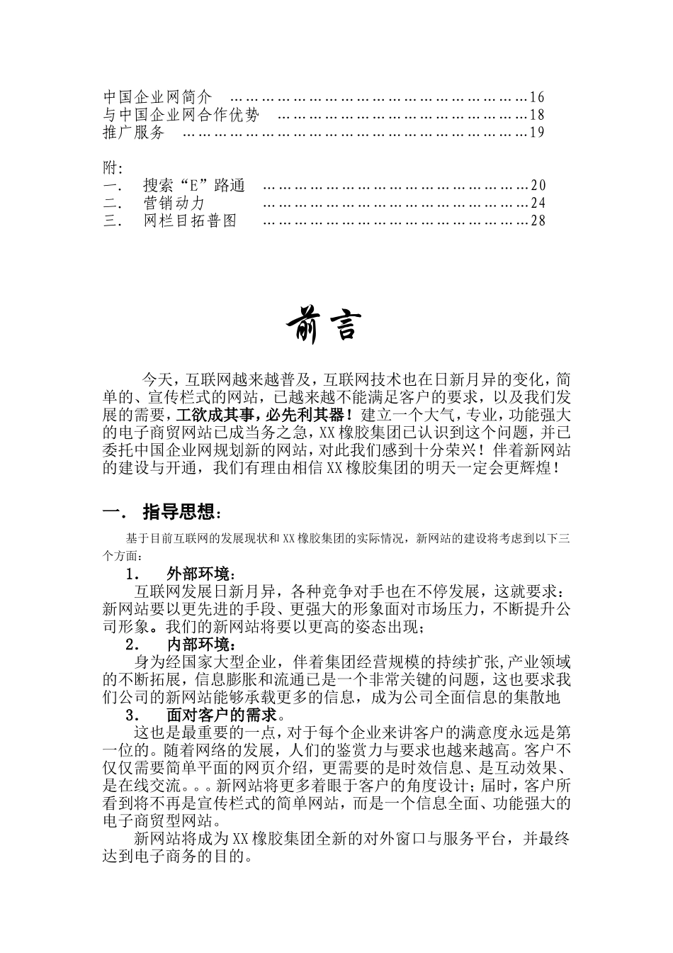 XX橡胶集团网站策划方案.doc_第2页