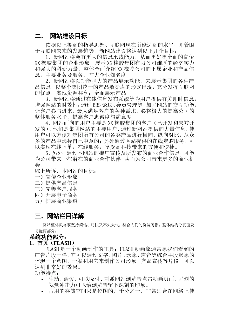 XX橡胶集团网站策划方案.doc_第3页