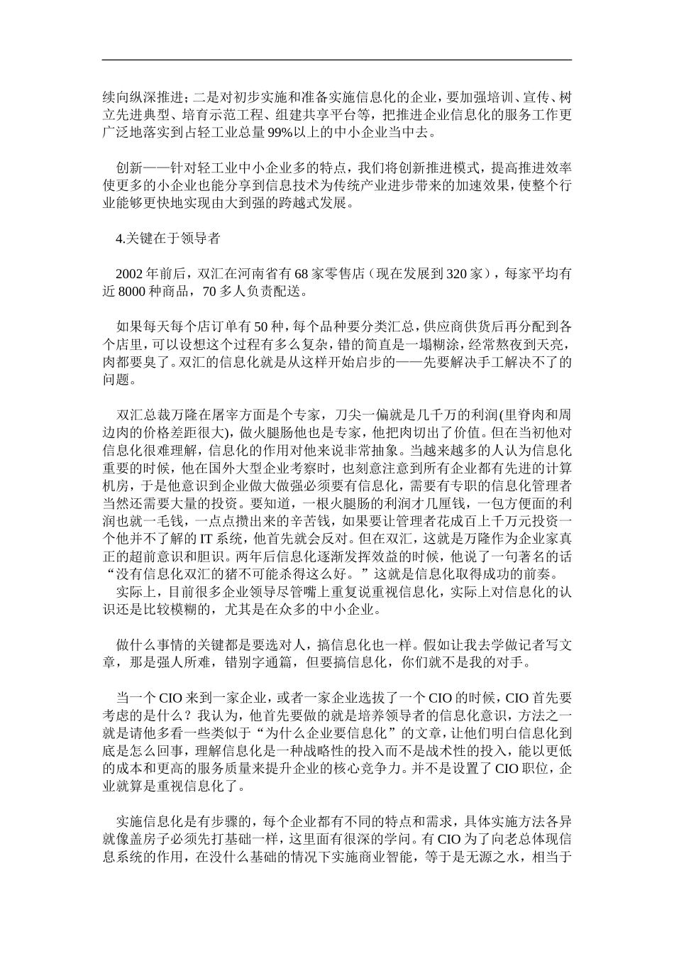 中国食品饮料信息化发展分析.doc_第3页