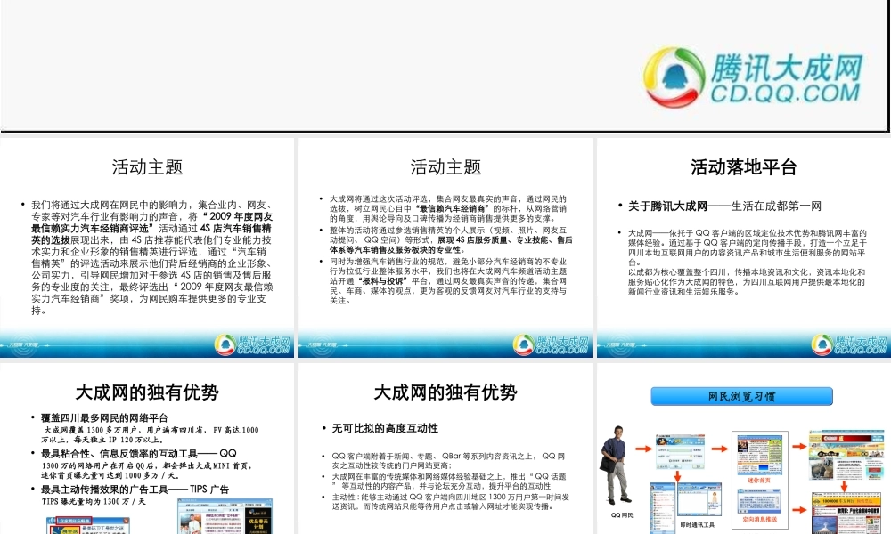 腾讯大成网汽车频道评选活动方案.ppt