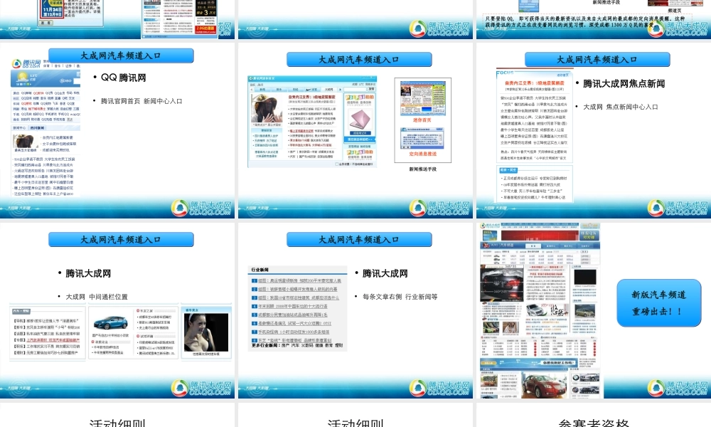 腾讯大成网汽车频道评选活动方案.ppt