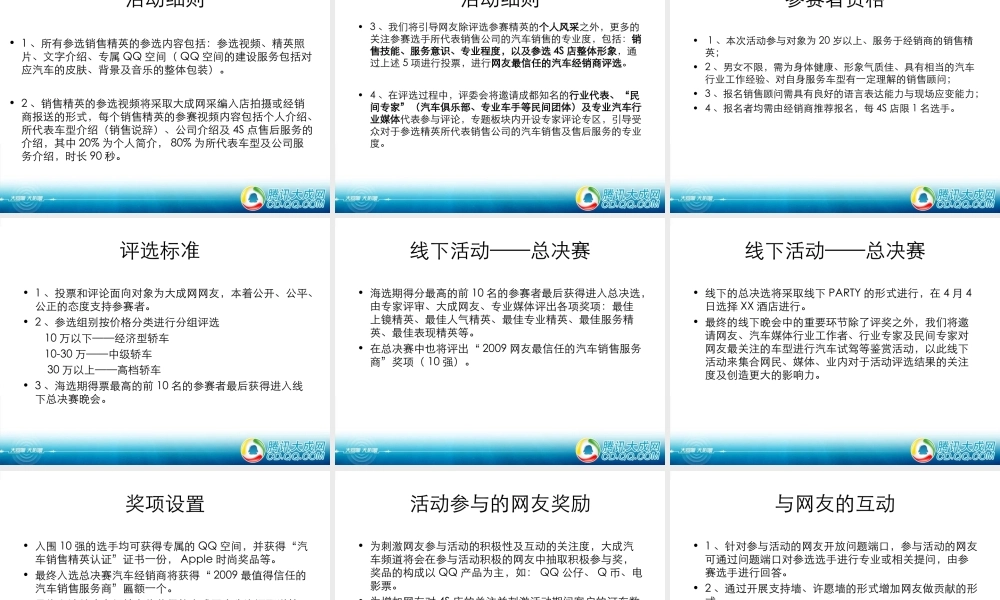 腾讯大成网汽车频道评选活动方案.ppt