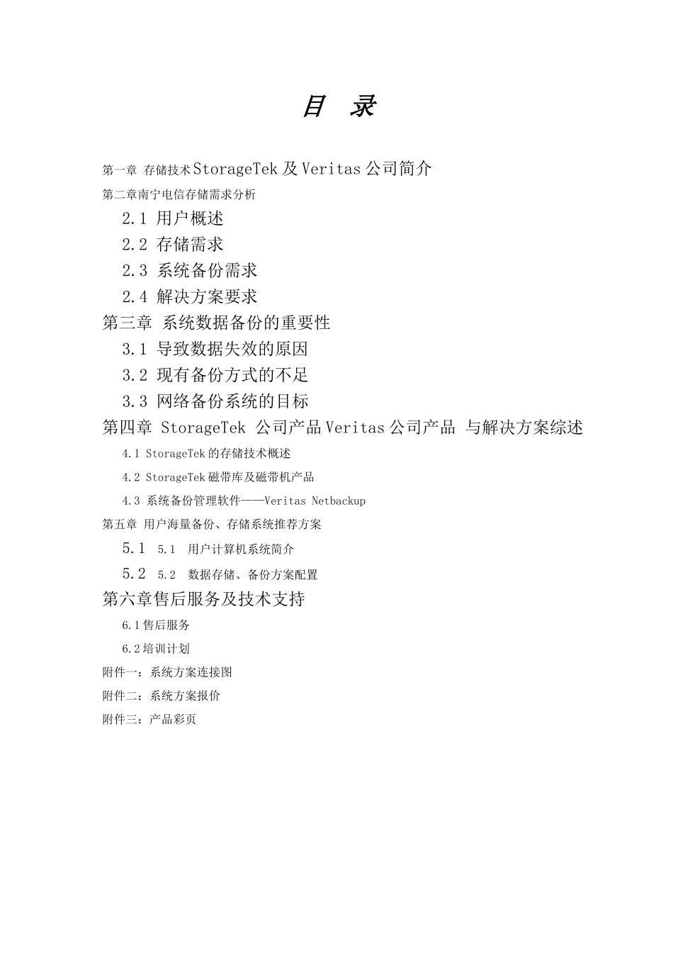 XX电信本地计费存储方案.doc_第2页