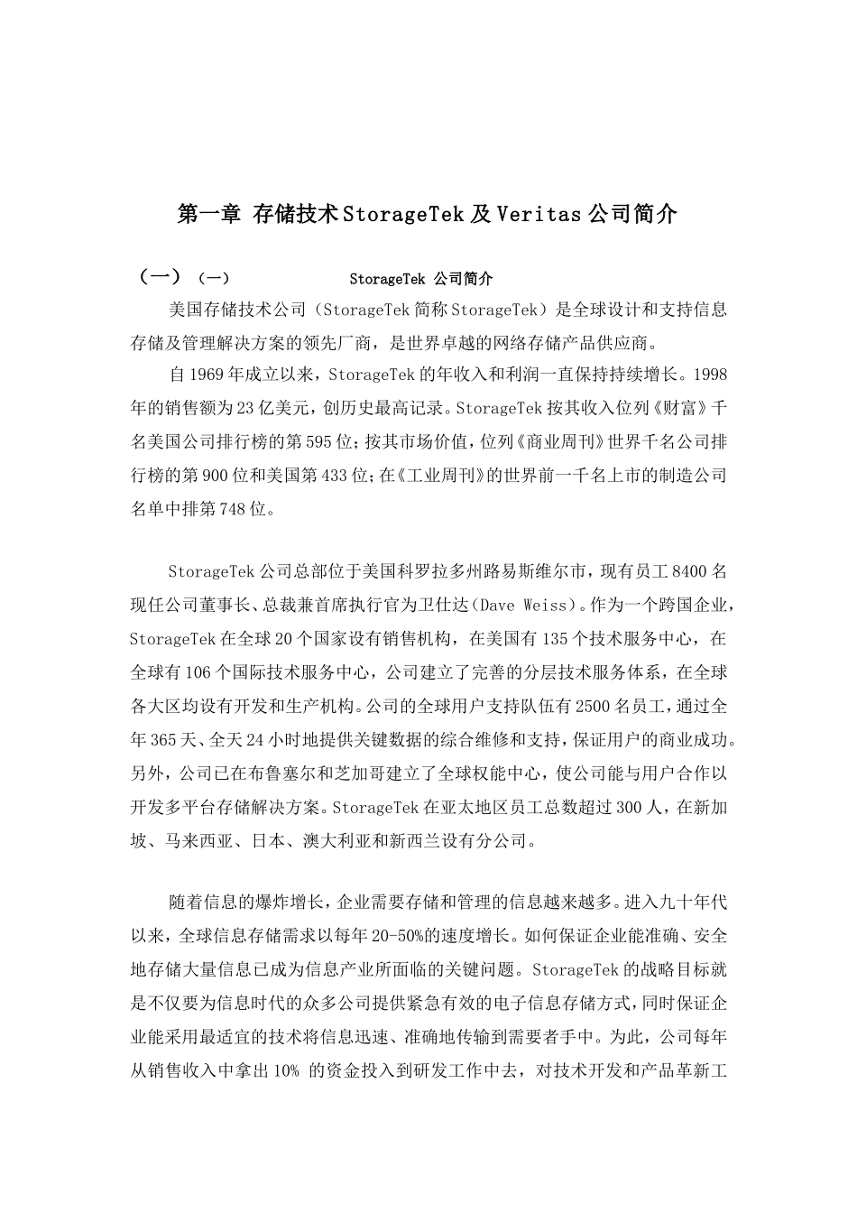 XX电信本地计费存储方案.doc_第3页