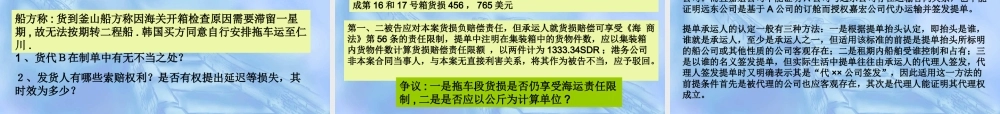 国际货运代理风险规避与案例分析.ppt