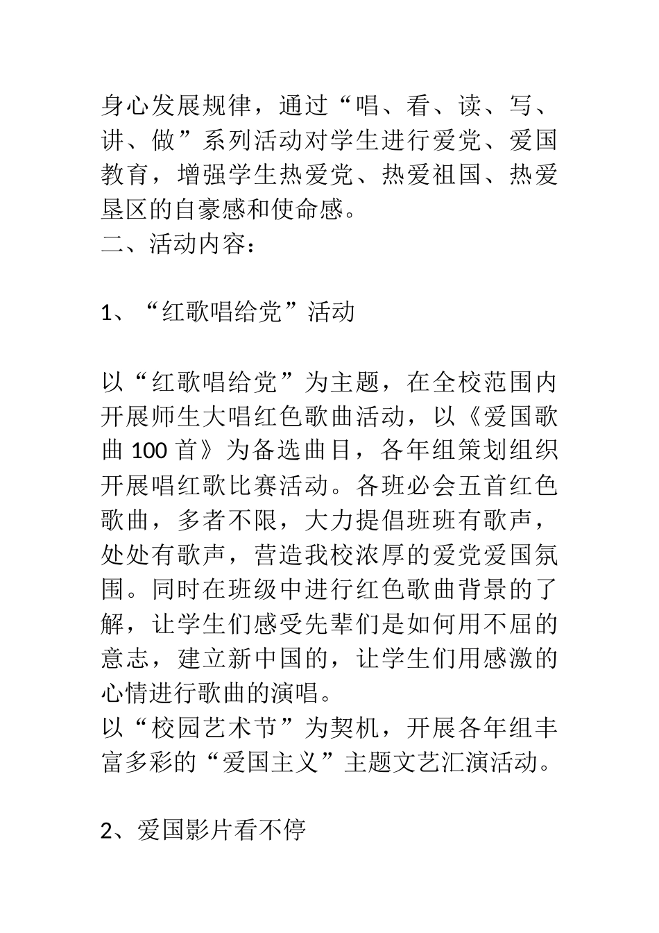 《建党90周年队会方案2011年6月25日》.docx_第2页