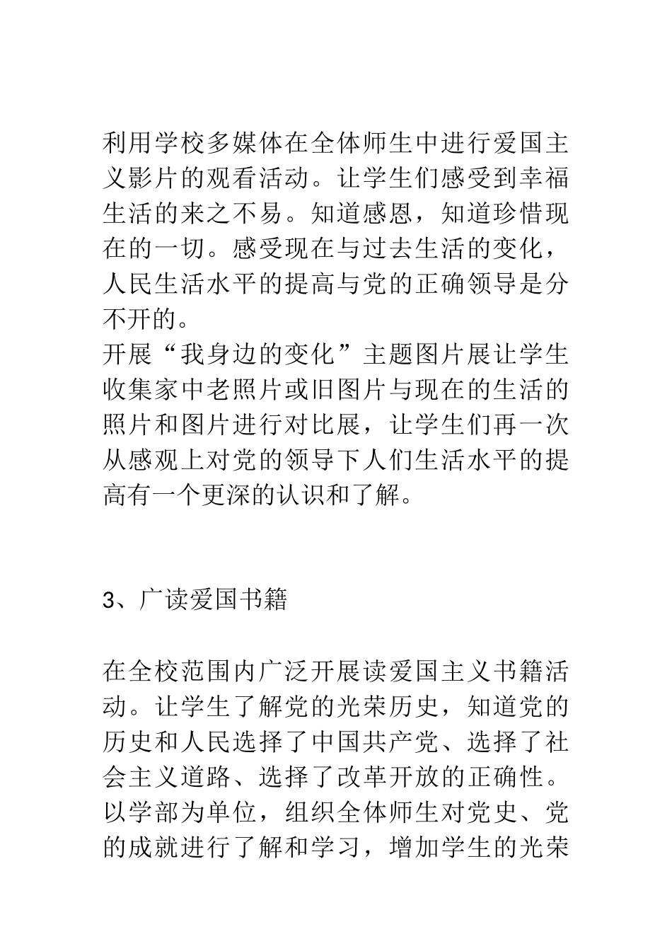 《建党90周年队会方案2011年6月25日》.docx_第3页