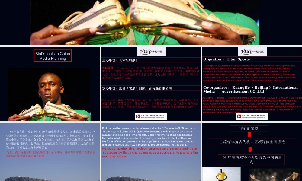 博尔特媒体推广方案_(NXPowerLite).ppt