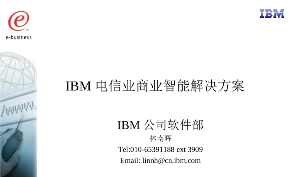 XX电信业商业智能解决方案.ppt