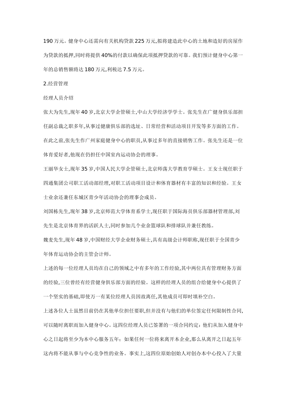 “中华现代健身中心”创业计划.doc_第3页