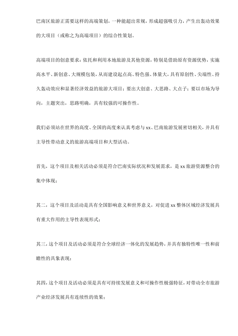 xx南温泉振兴改造项目策划建议书.doc_第3页