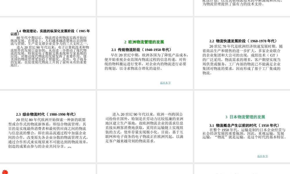 国内外物流管理的发展.ppt