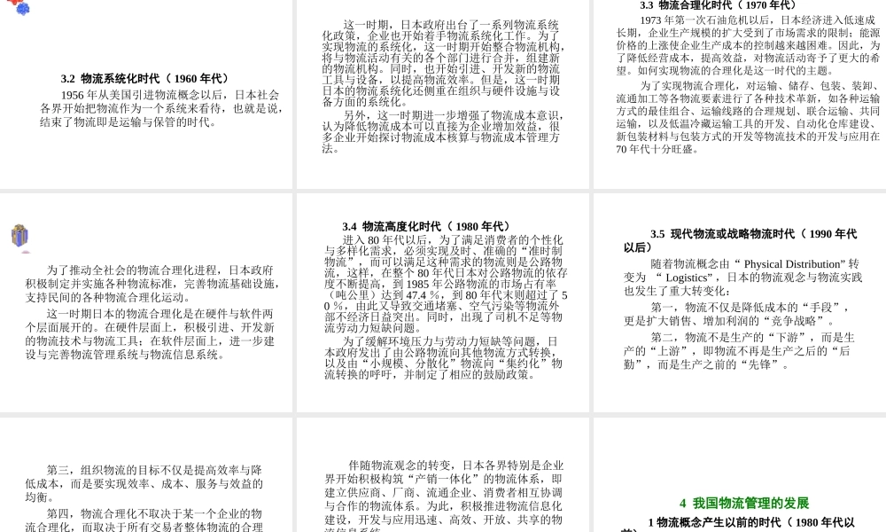 国内外物流管理的发展.ppt