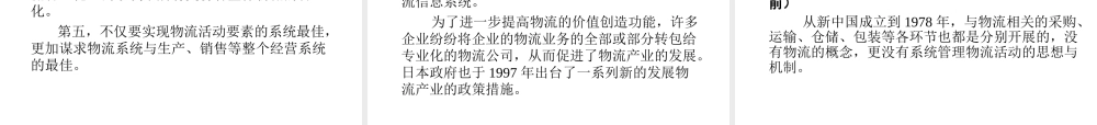 国内外物流管理的发展.ppt