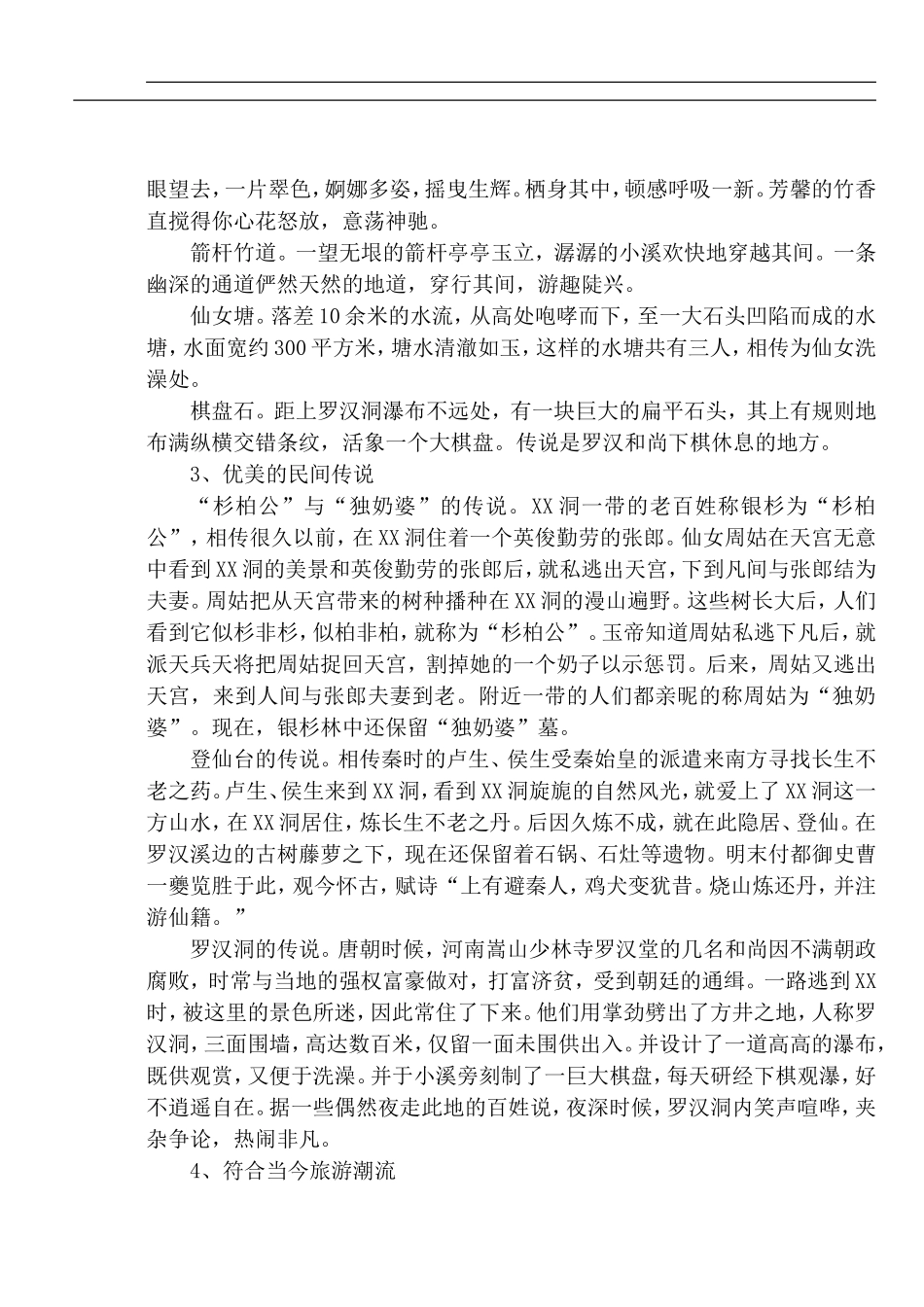 城步苗族自治县XX洞国家级森林公园.doc_第3页