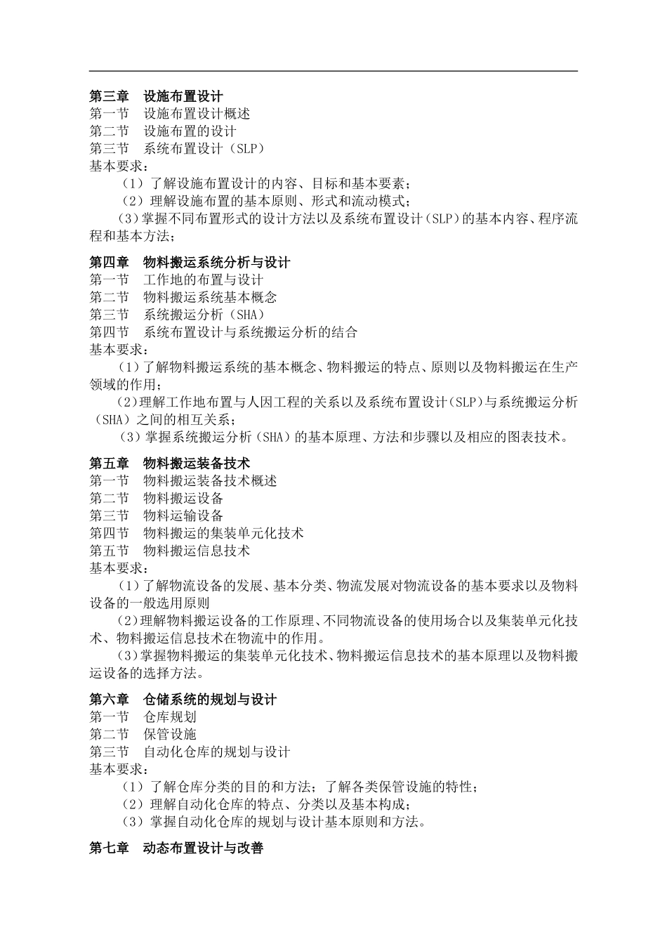 设施规划与物流分析.doc_第2页