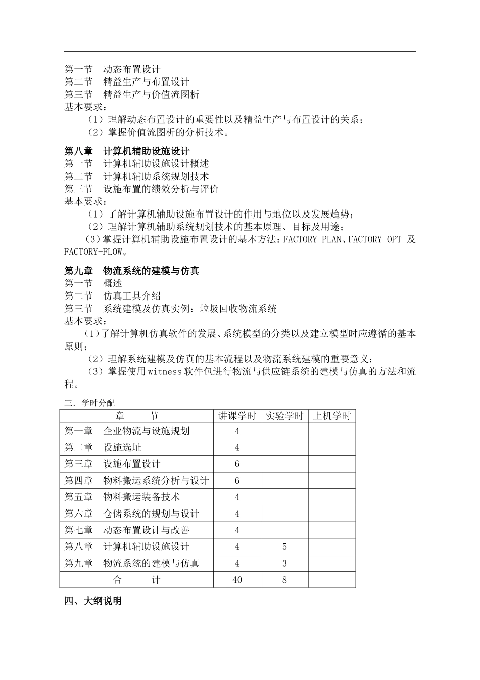 设施规划与物流分析.doc_第3页