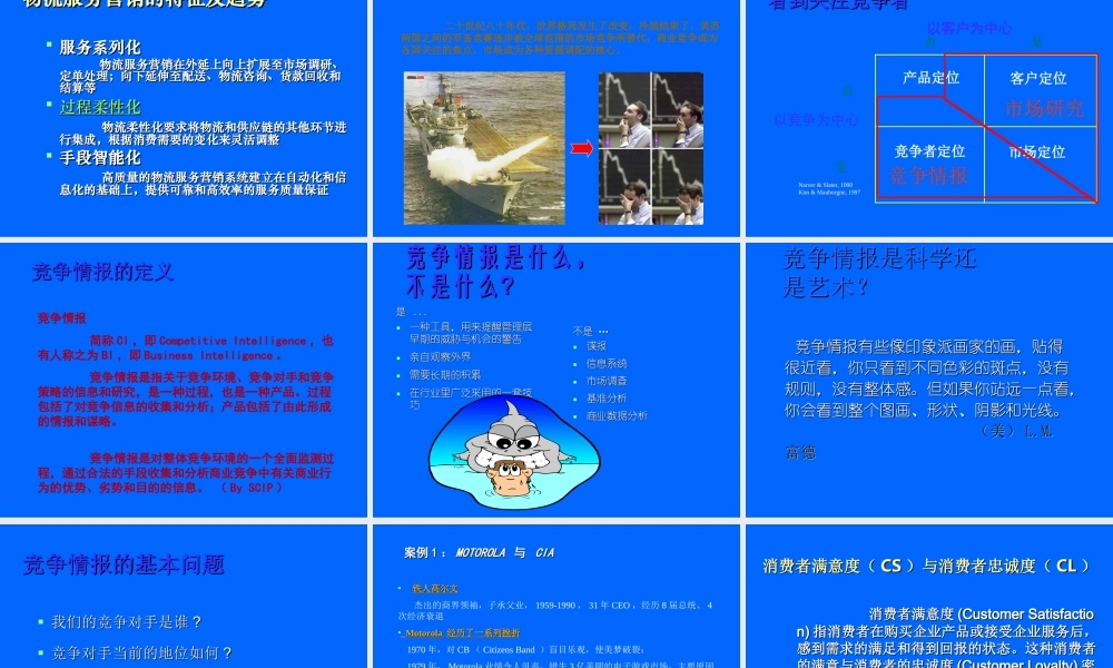 物流营销与市场需求分析.ppt