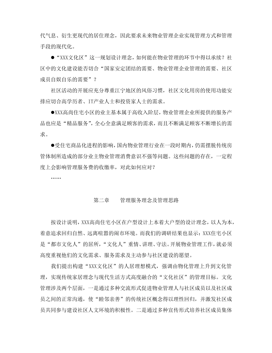 某某市某物业的物业管理方案.doc_第3页