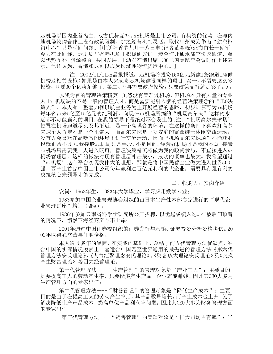 安岗控股经营xx机场计划书.doc_第2页