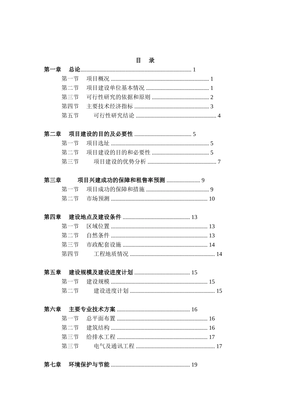 某工业园投资可研分析.doc_第2页