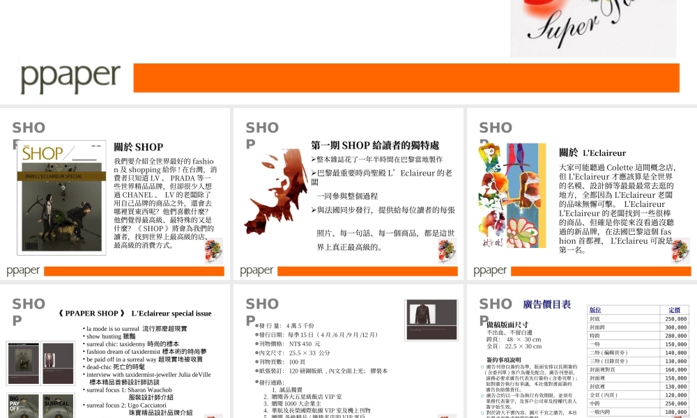 《 SHOP》季刊.ppt