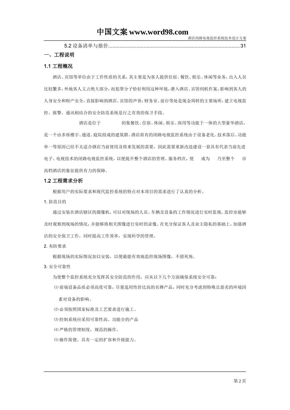 酒店电视监控系统设计方案.doc_第3页