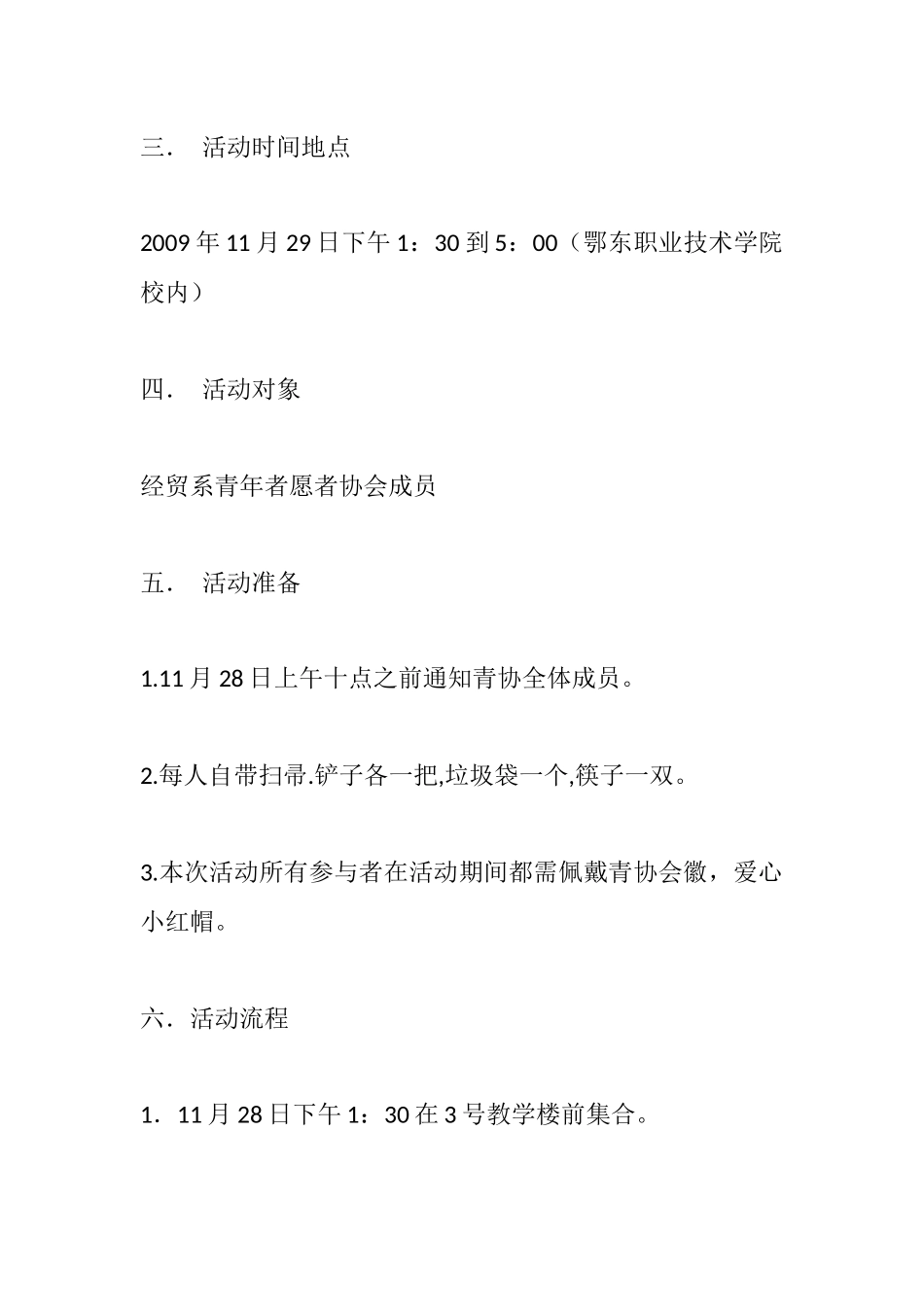 《校园义务打扫策划书2011年6月24日》.docx_第2页