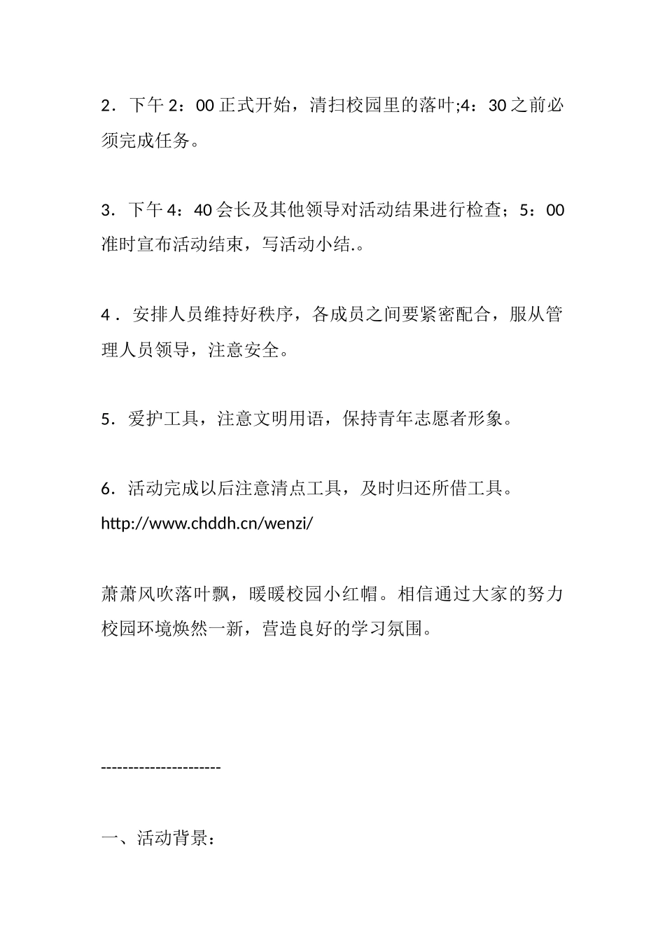 《校园义务打扫策划书2011年6月24日》.docx_第3页