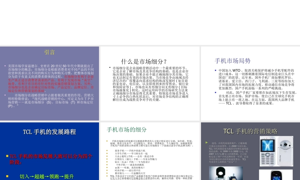 xx手机的定位战略.ppt