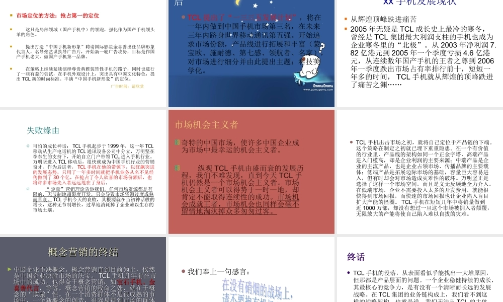 xx手机的定位战略.ppt