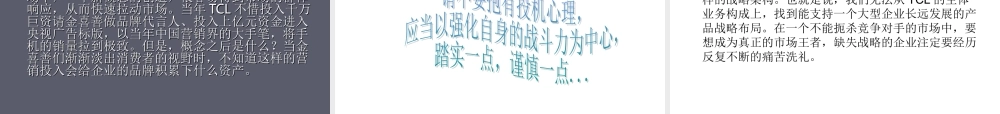 xx手机的定位战略.ppt