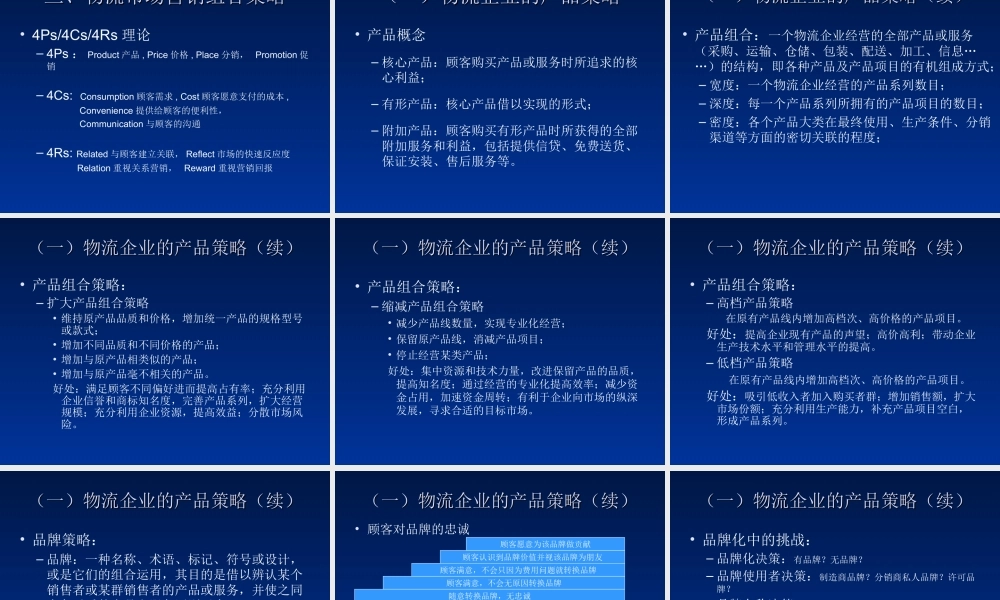 辨认市场细分和选择目标市场.ppt
